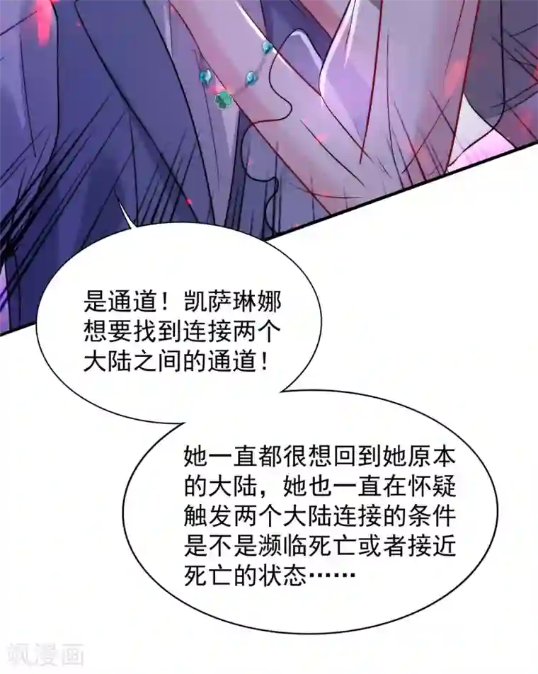重生空间：豪门辣妻不好惹第102话 凯萨琳娜
