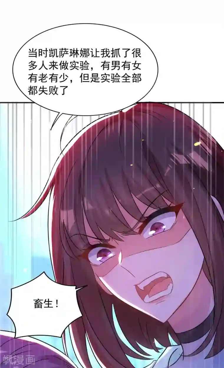 重生空间：豪门辣妻不好惹第102话 凯萨琳娜