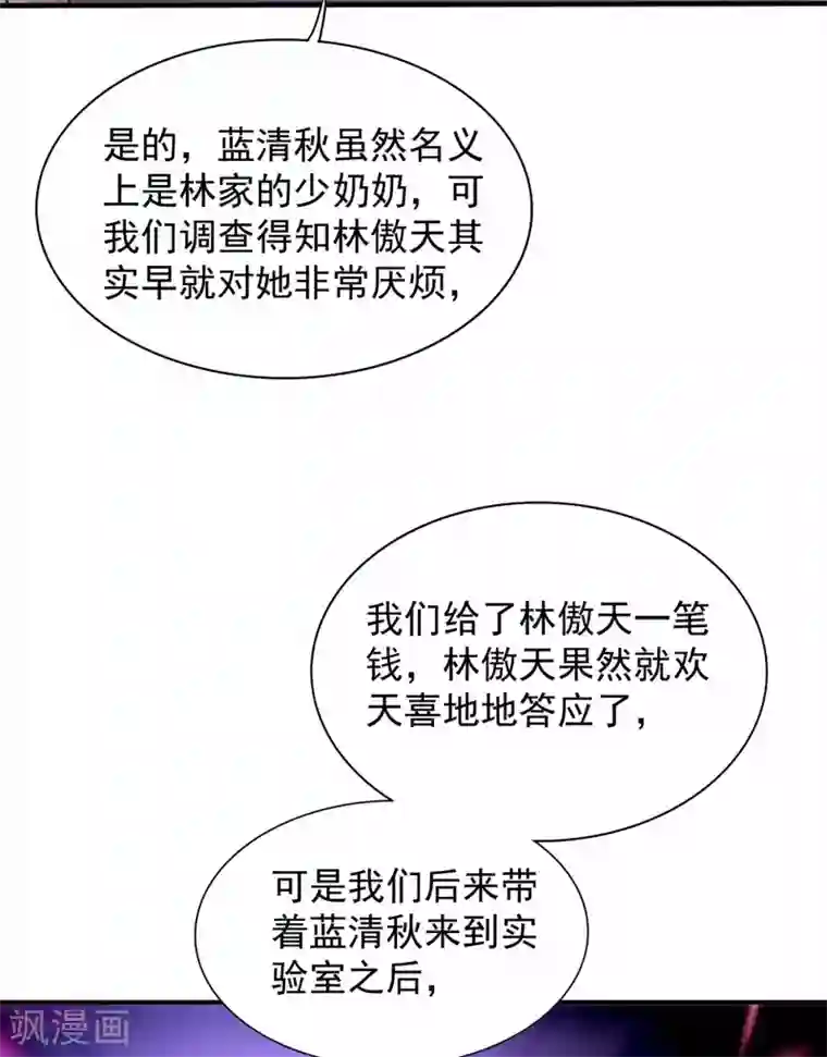 重生空间：豪门辣妻不好惹第102话 凯萨琳娜