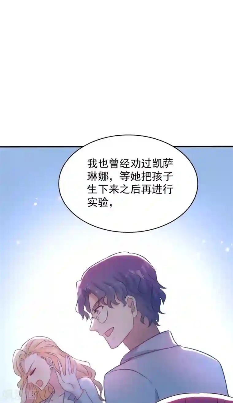 重生空间：豪门辣妻不好惹第102话 凯萨琳娜