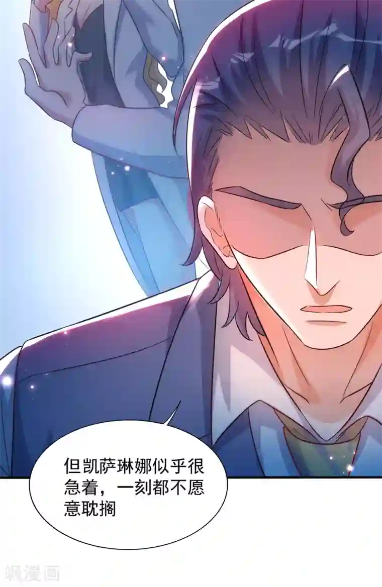 重生空间：豪门辣妻不好惹第102话 凯萨琳娜