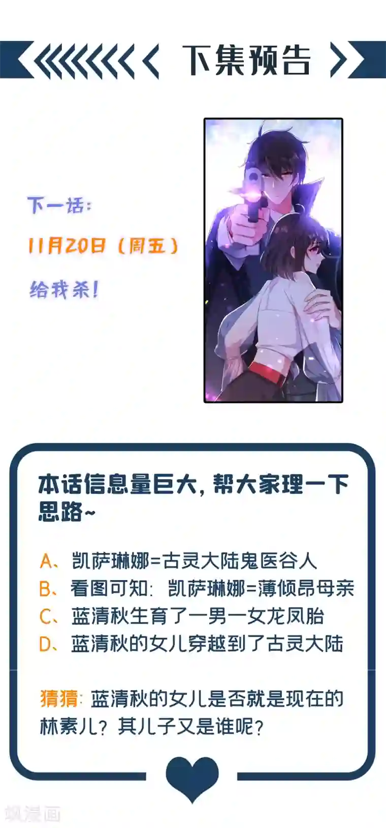 重生空间：豪门辣妻不好惹第102话 凯萨琳娜