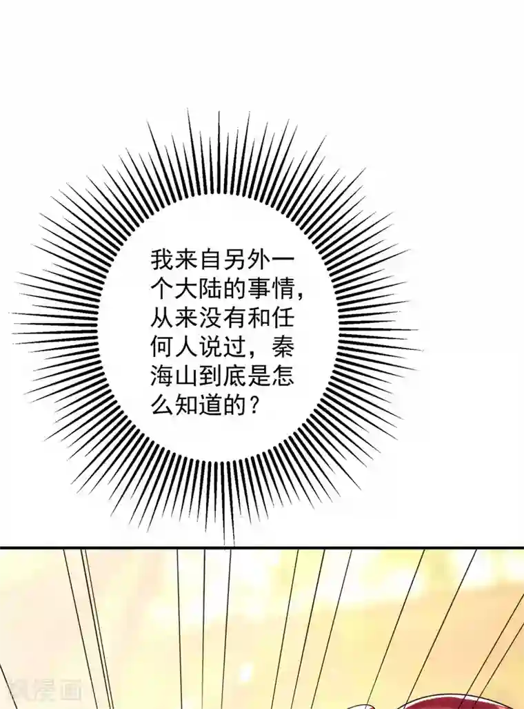 重生空间：豪门辣妻不好惹第102话 凯萨琳娜