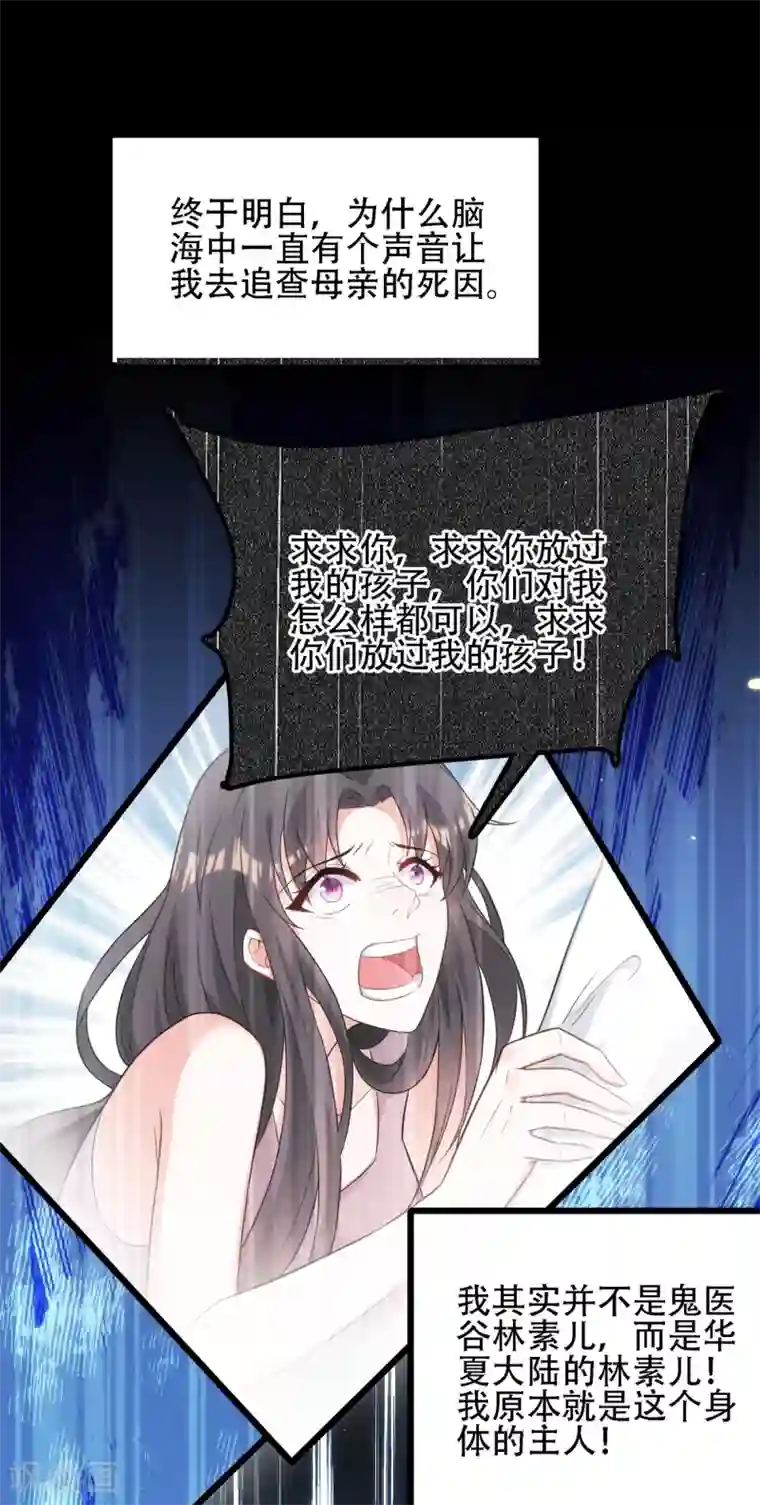 重生空间：豪门辣妻不好惹第103话 给我杀！