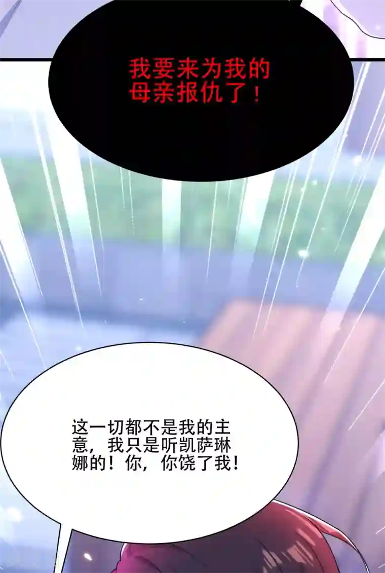 重生空间：豪门辣妻不好惹第103话 给我杀！
