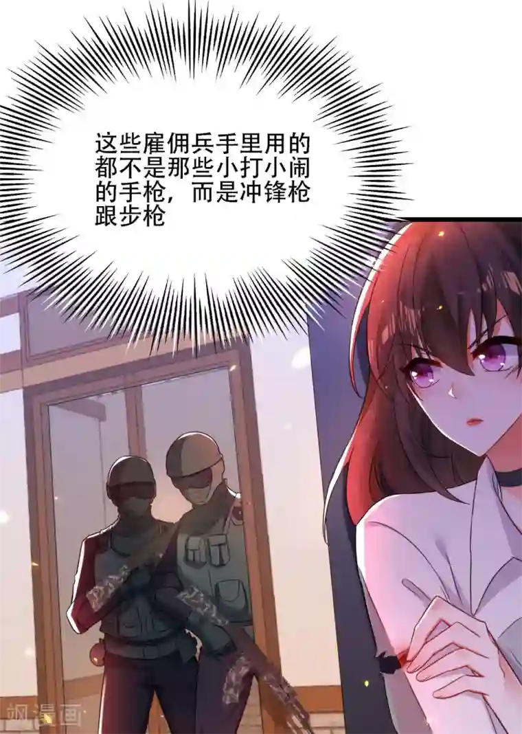 重生空间：豪门辣妻不好惹第103话 给我杀！