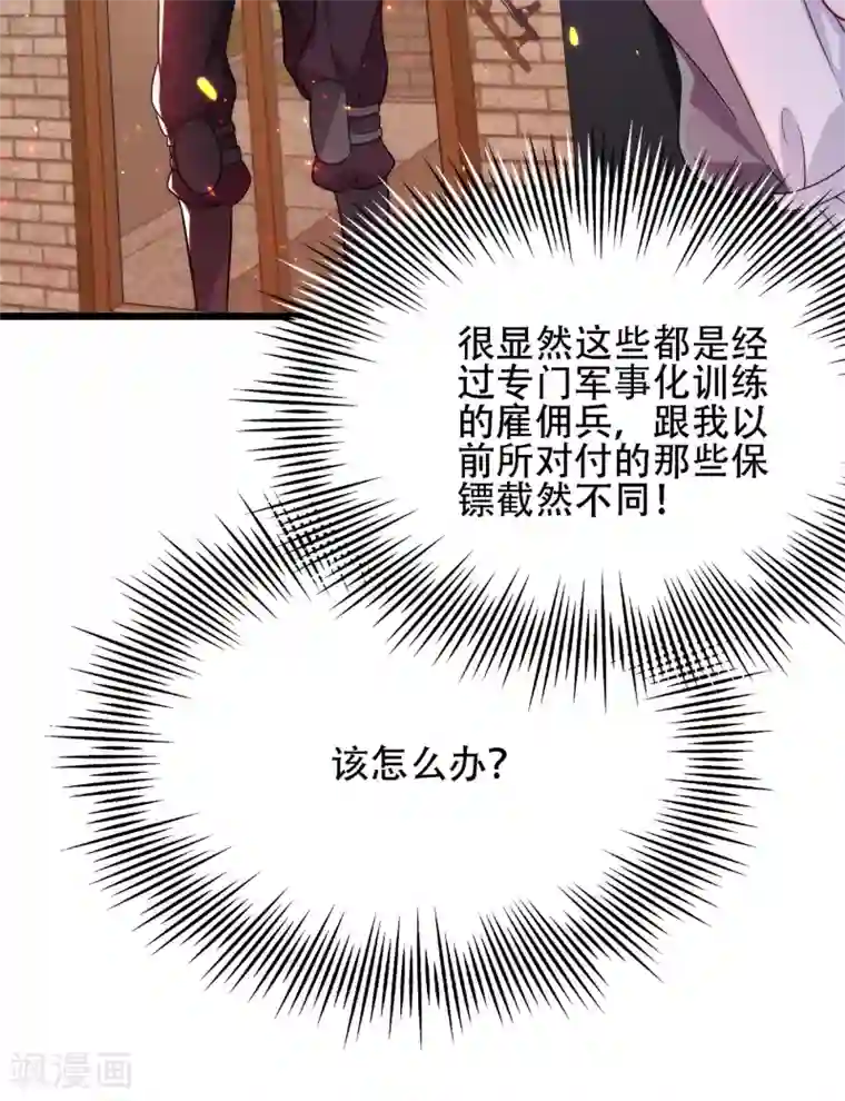 重生空间：豪门辣妻不好惹第103话 给我杀！