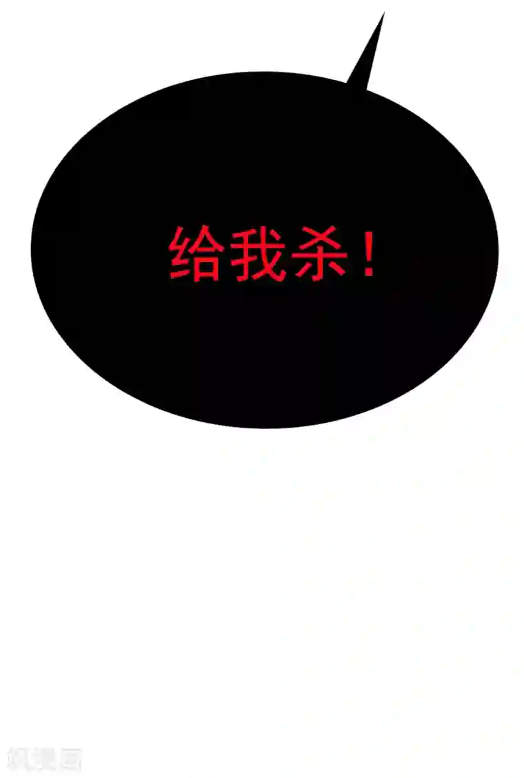 重生空间：豪门辣妻不好惹第103话 给我杀！