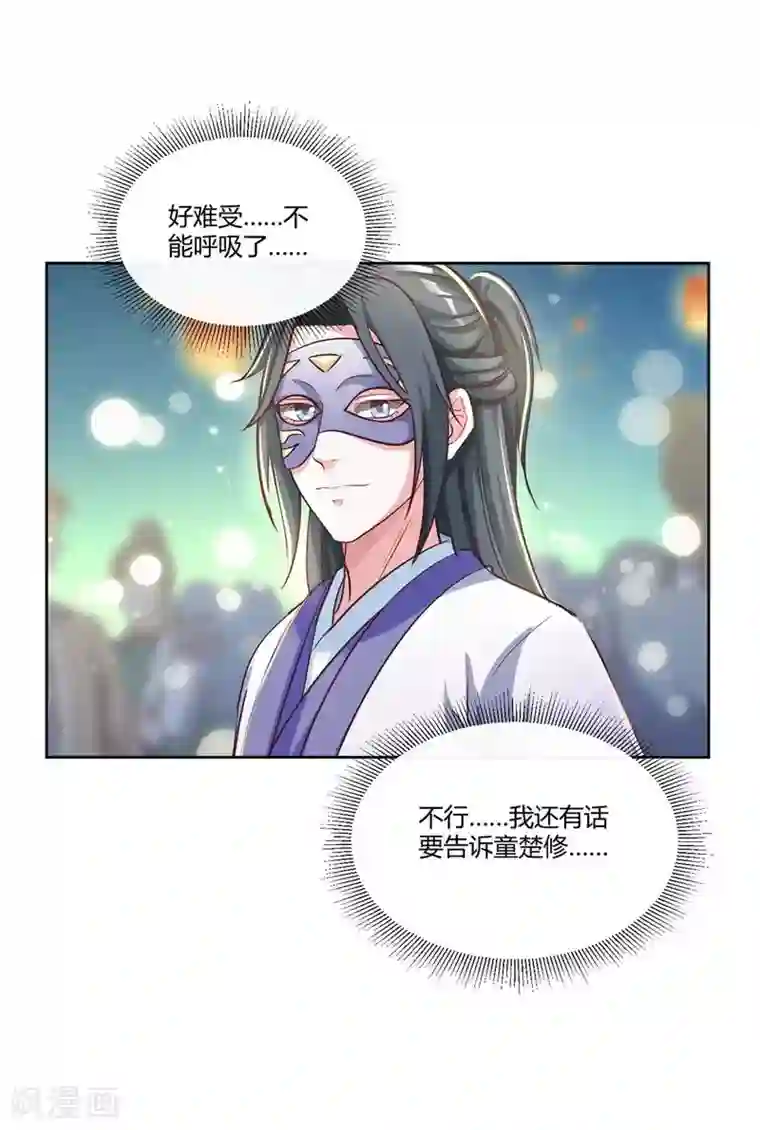 六宫风华第155话 我要回去！