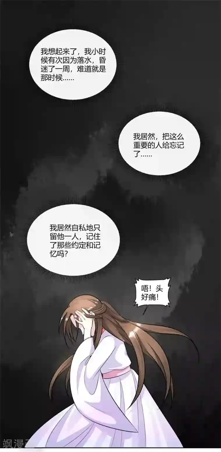 六宫风华第155话 我要回去！