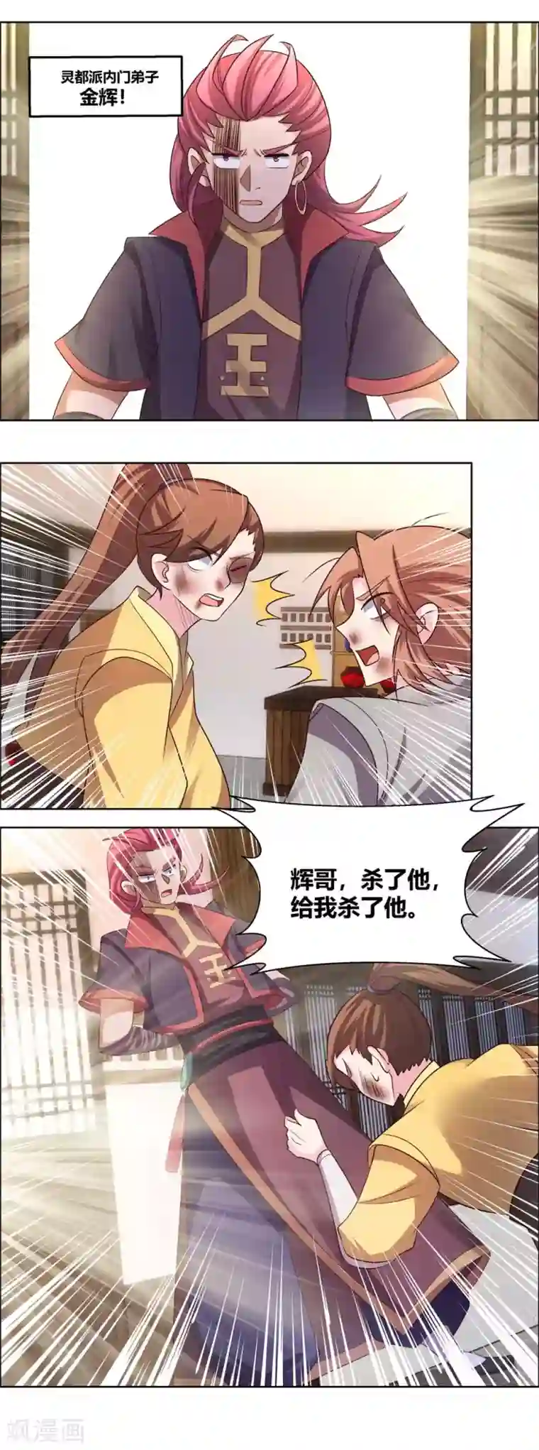 尊上第153话 灵都派