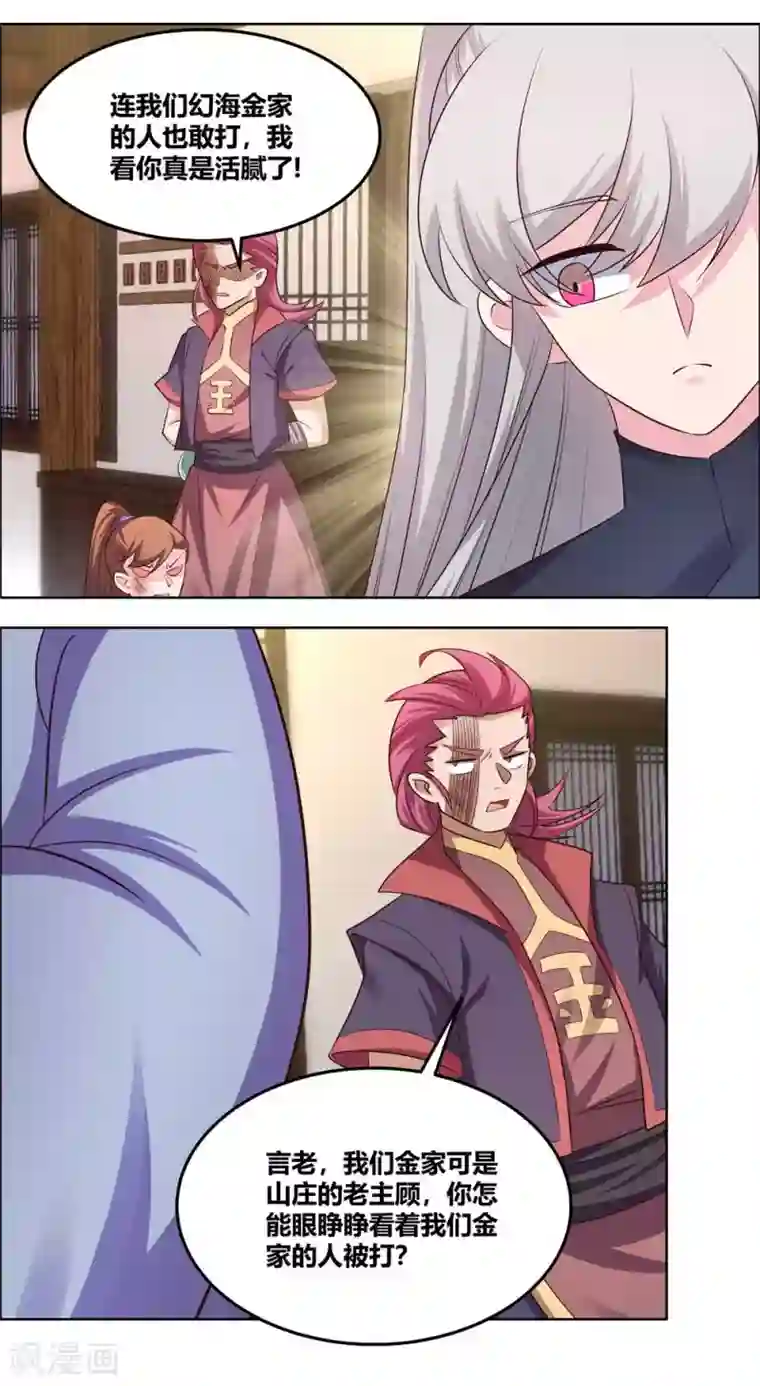 尊上第153话 灵都派