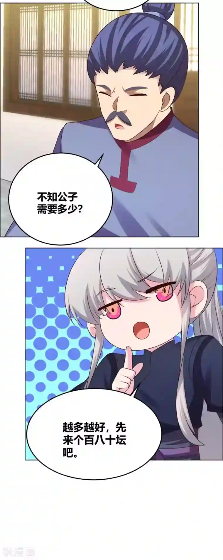 尊上第153话 灵都派