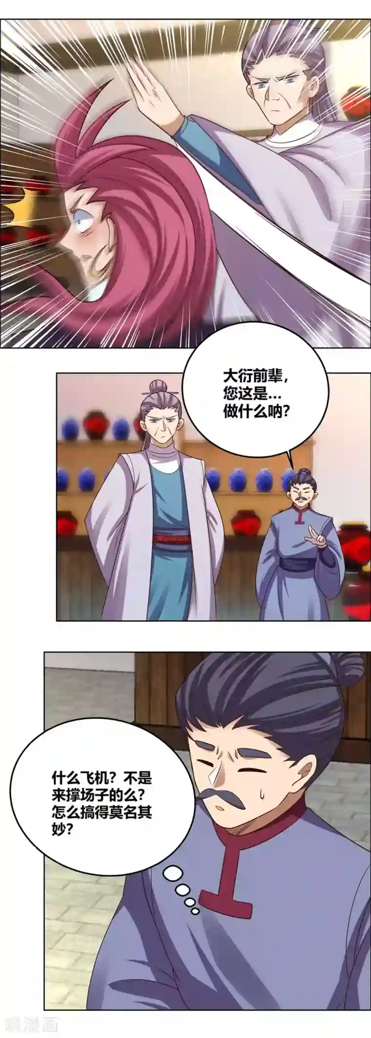 尊上第154话 反转