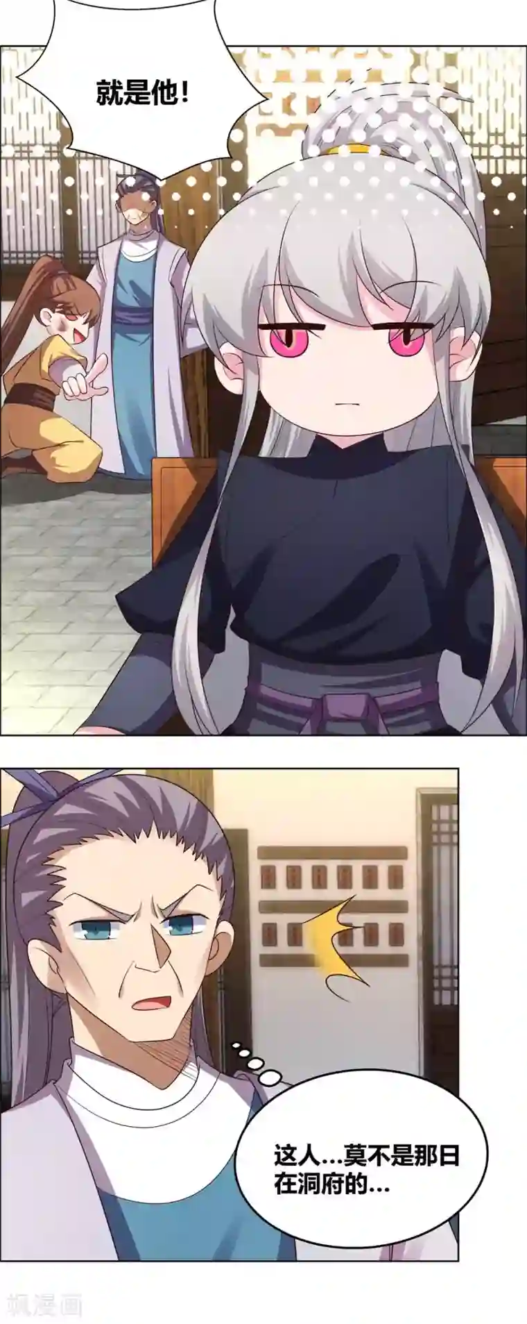 尊上第154话 反转