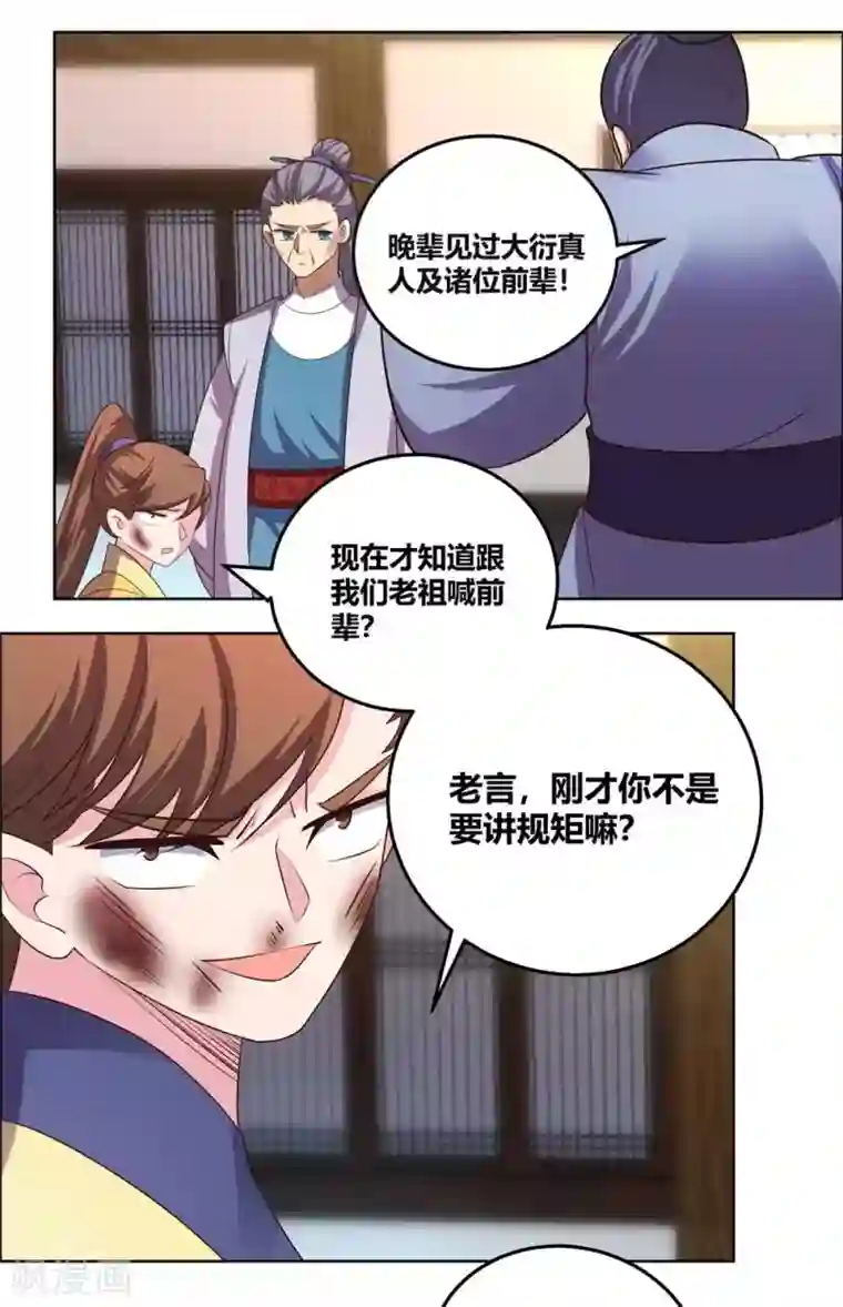 尊上第154话 反转