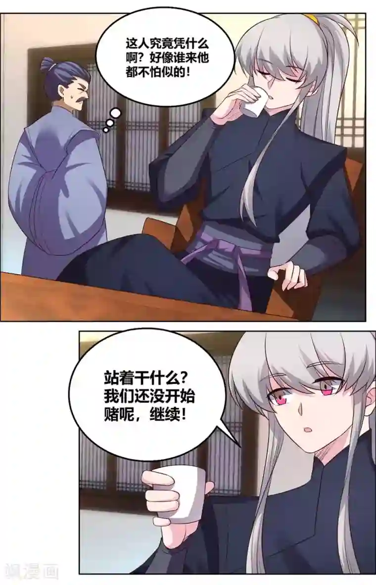 尊上第154话 反转