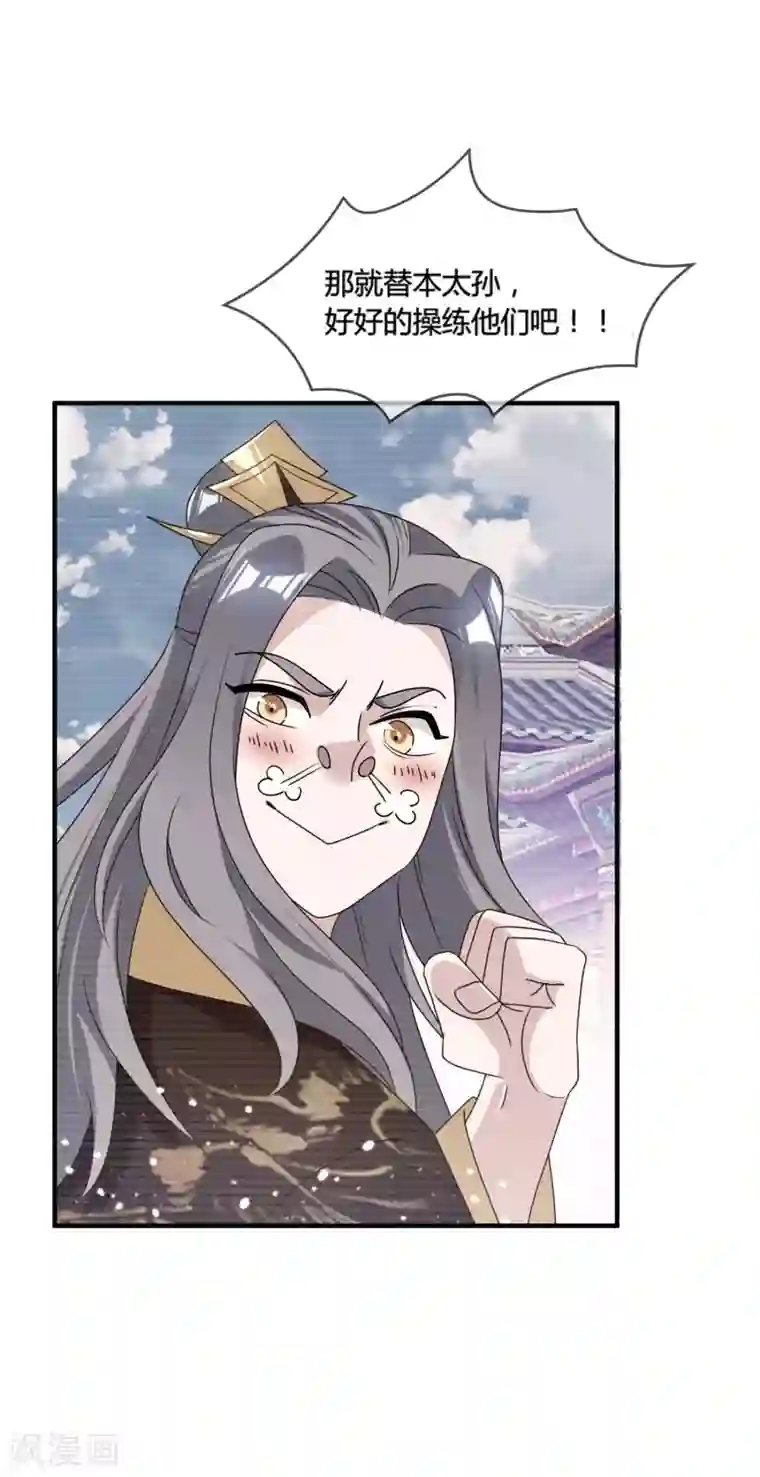 极品败家子第175话 好好操练