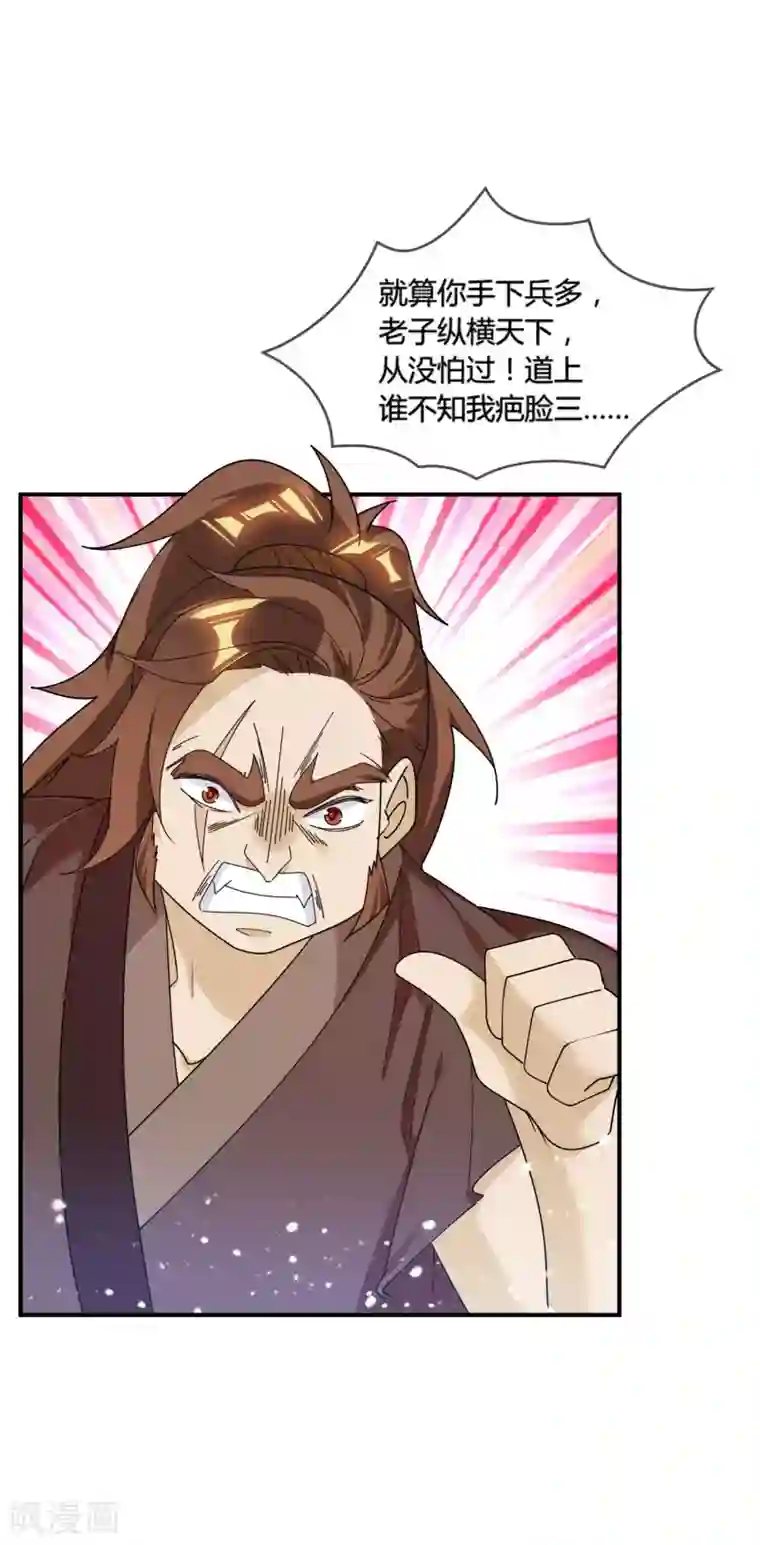 极品败家子第176话 鸡飞蛋打