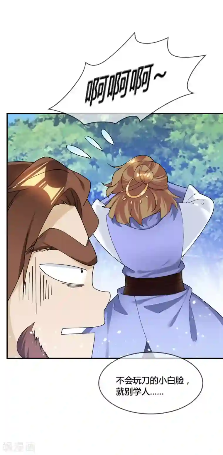 极品败家子第176话 鸡飞蛋打