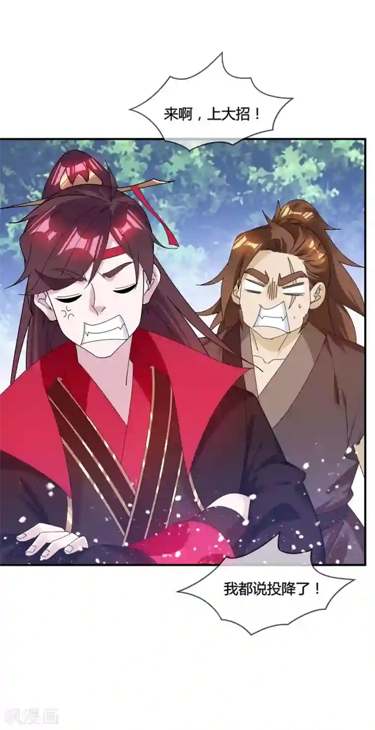 极品败家子第176话 鸡飞蛋打