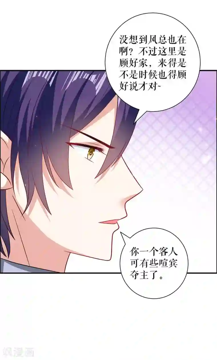 天才酷宝第111话 半路杀出个程咬金