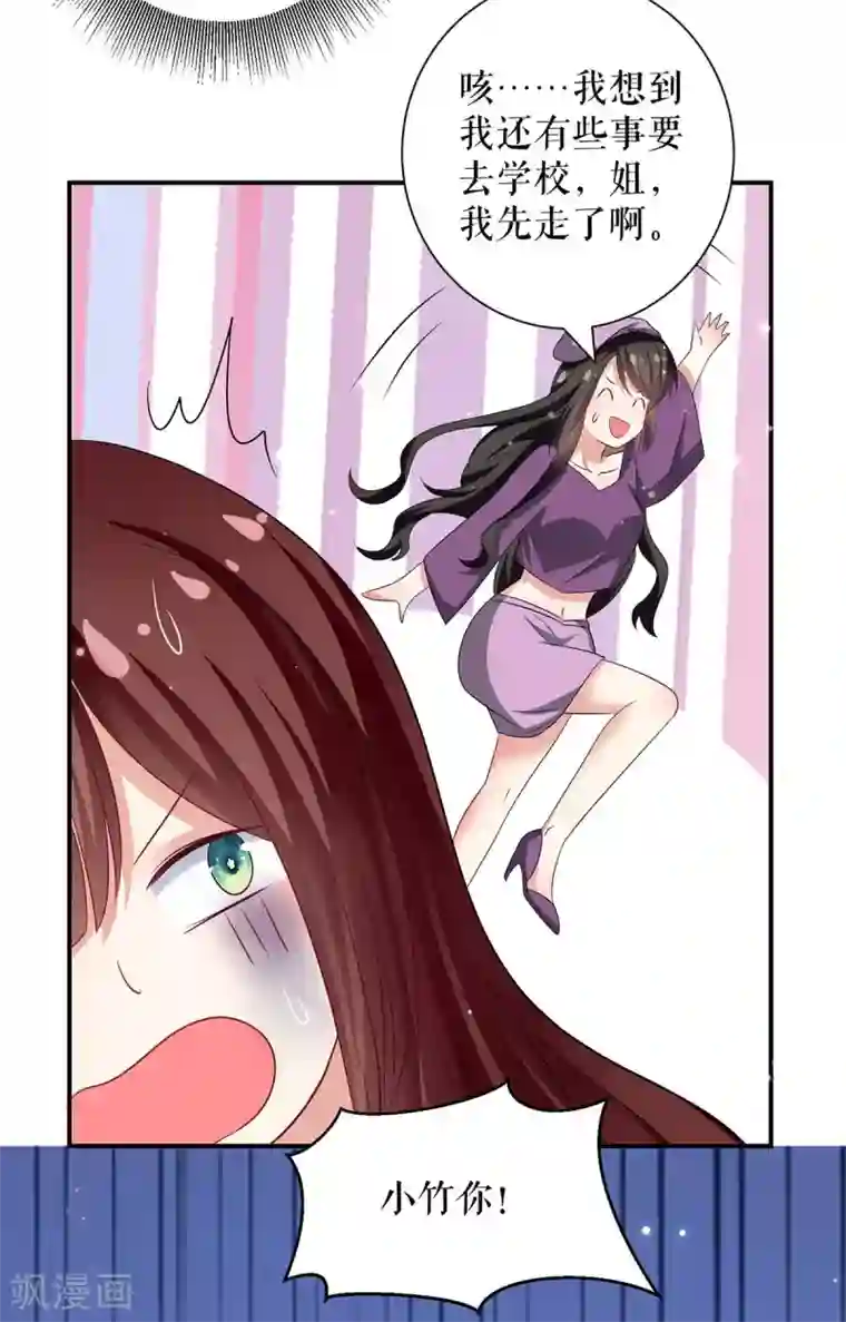 天才酷宝第111话 半路杀出个程咬金