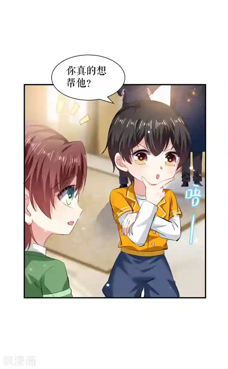 天才酷宝第112话 帮忙