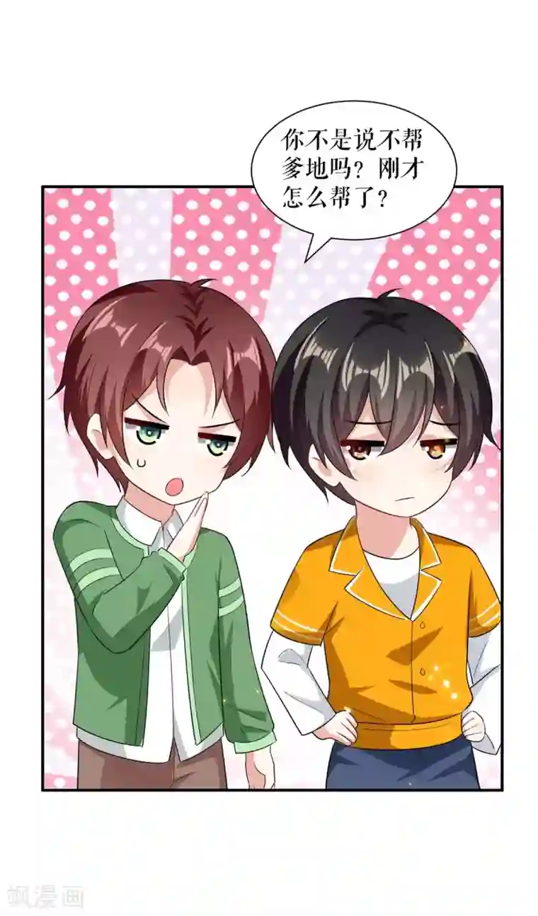 天才酷宝第112话 帮忙