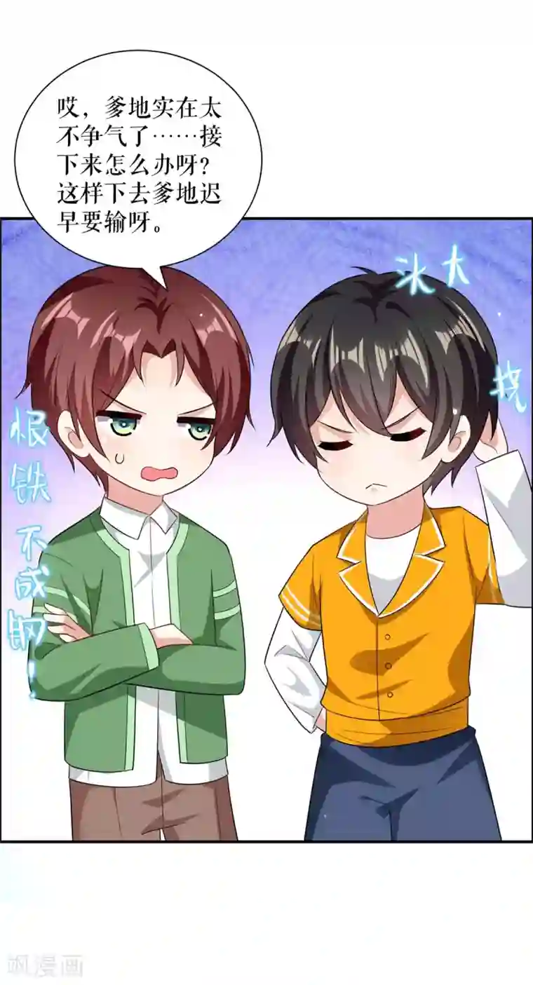 天才酷宝第112话 帮忙