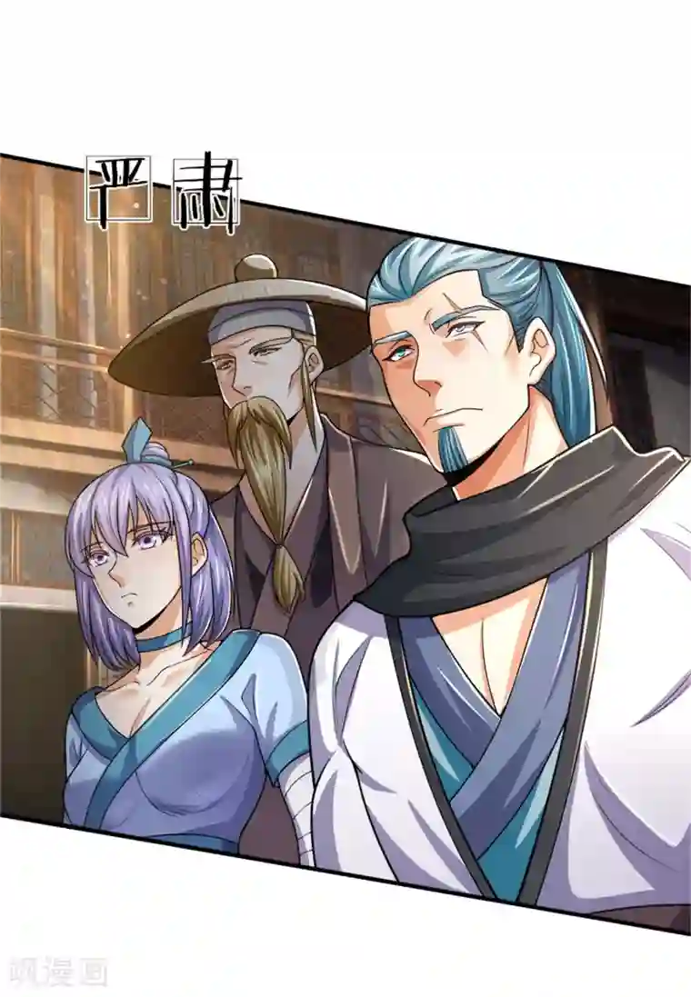 神武天尊第249话 广发请帖，前去一聚