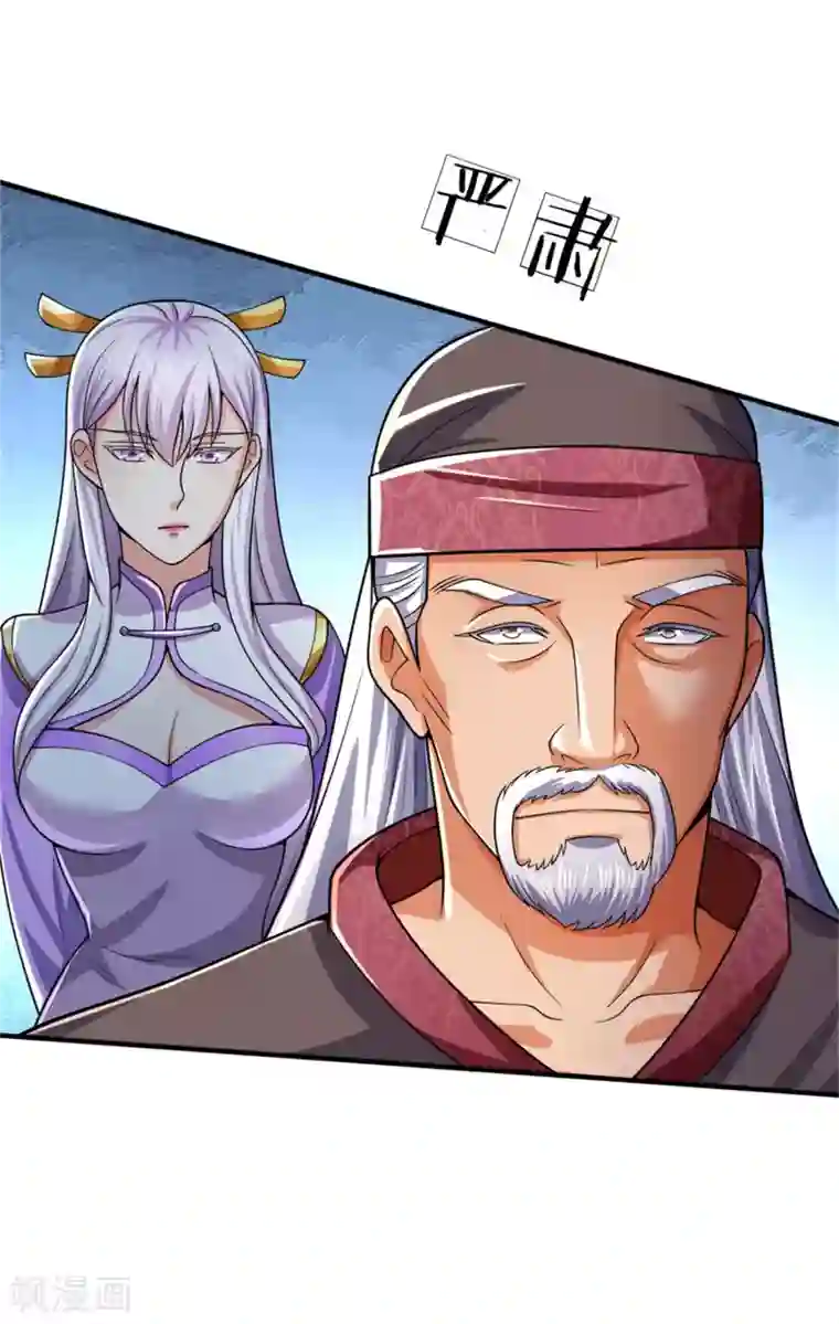 神武天尊第249话 广发请帖，前去一聚
