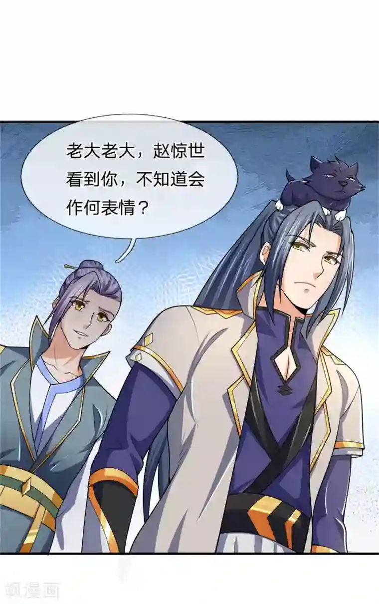 神武天尊第249话 广发请帖，前去一聚