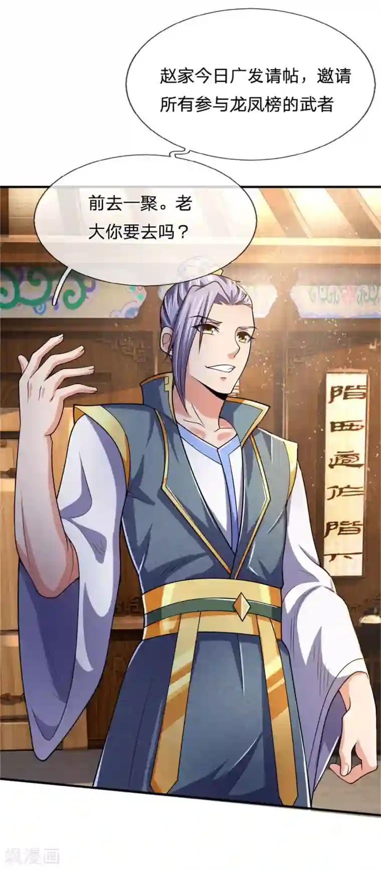 神武天尊第249话 广发请帖，前去一聚