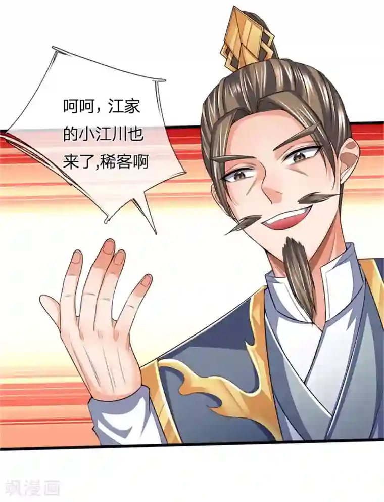 神武天尊第249话 广发请帖，前去一聚