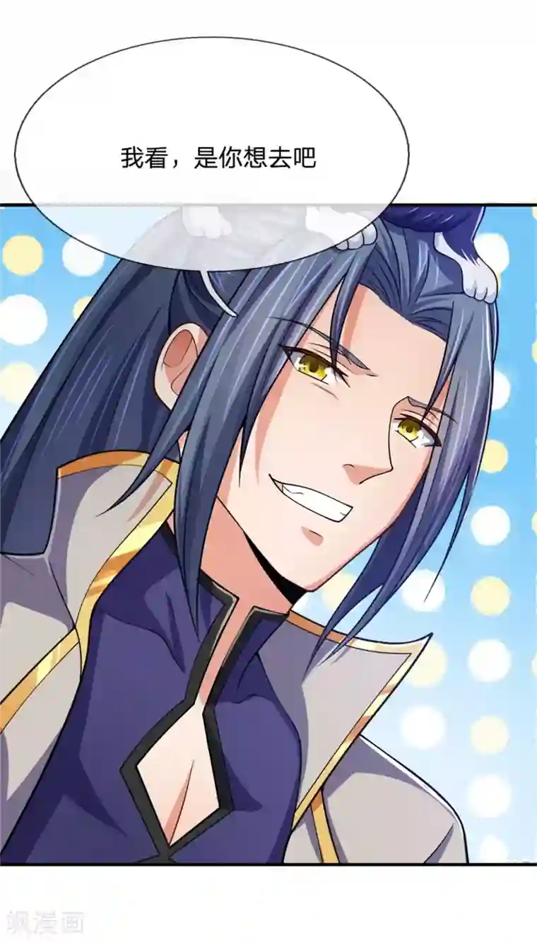 神武天尊第249话 广发请帖，前去一聚