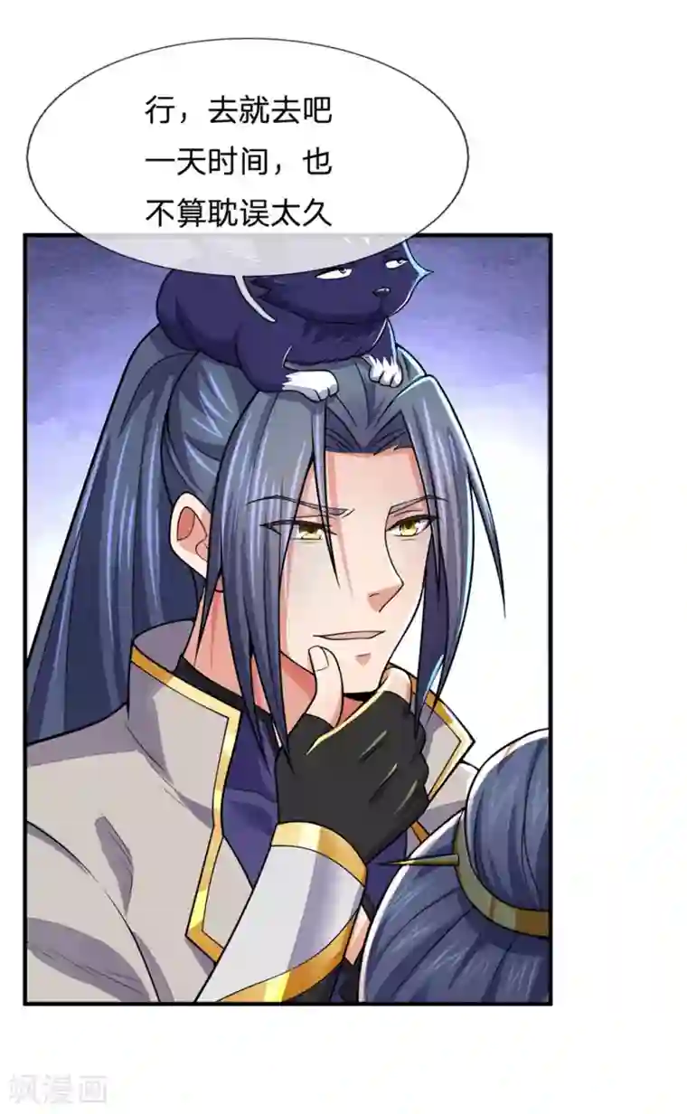 神武天尊第249话 广发请帖，前去一聚
