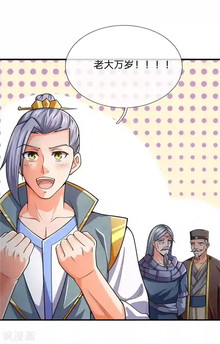 神武天尊第249话 广发请帖，前去一聚