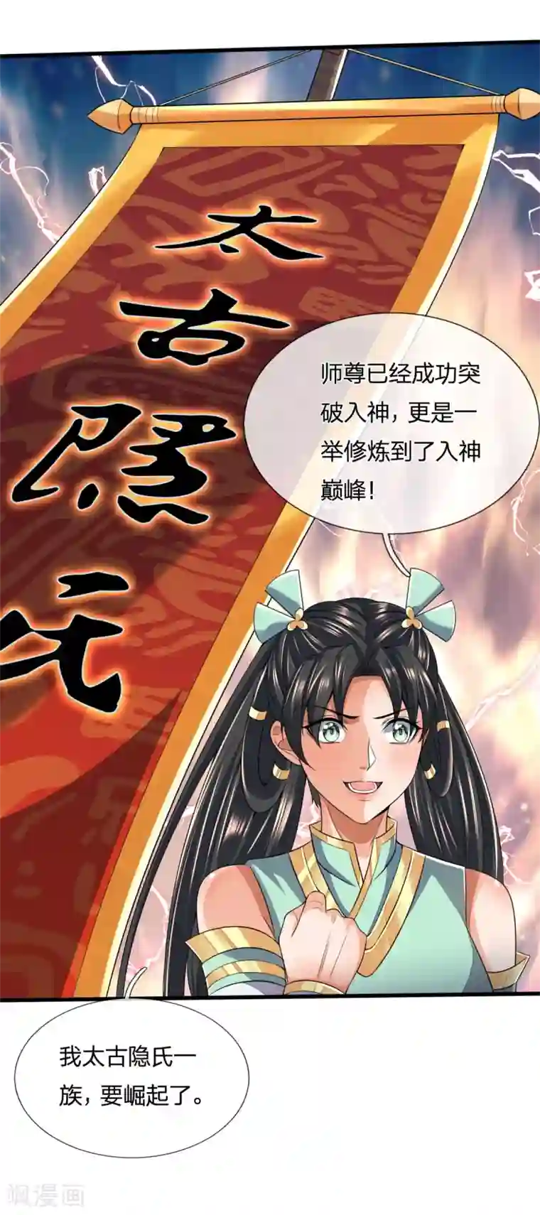 神武天尊第250话 隐氏一族，衷心不变