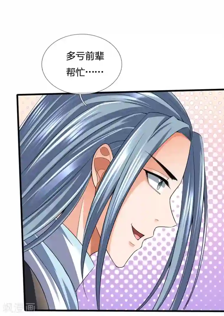 神武天尊第250话 隐氏一族，衷心不变