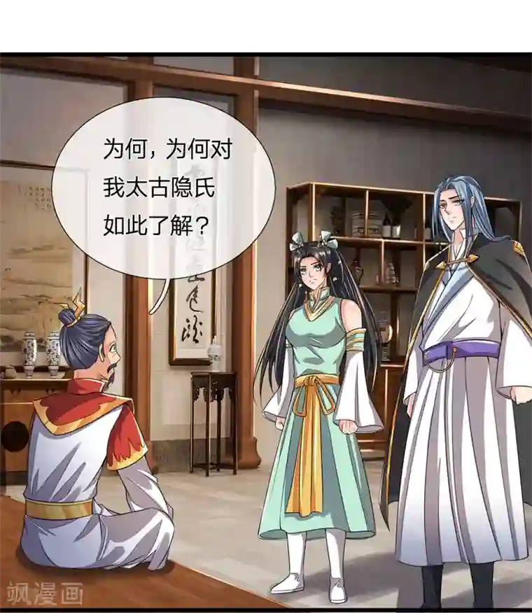 神武天尊第250话 隐氏一族，衷心不变