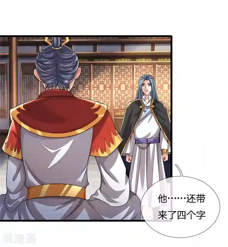 神武天尊第250话 隐氏一族，衷心不变