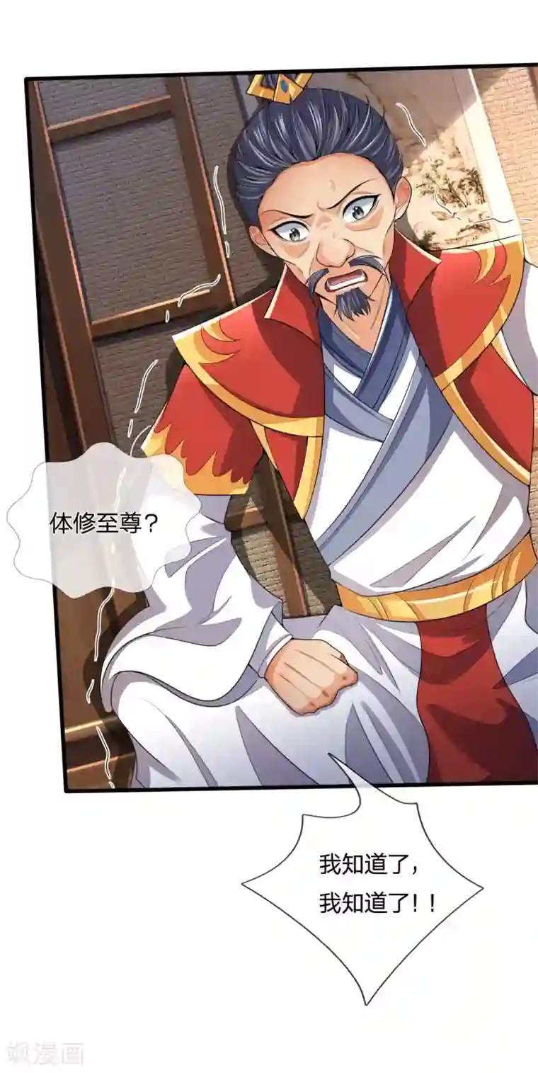 神武天尊第250话 隐氏一族，衷心不变