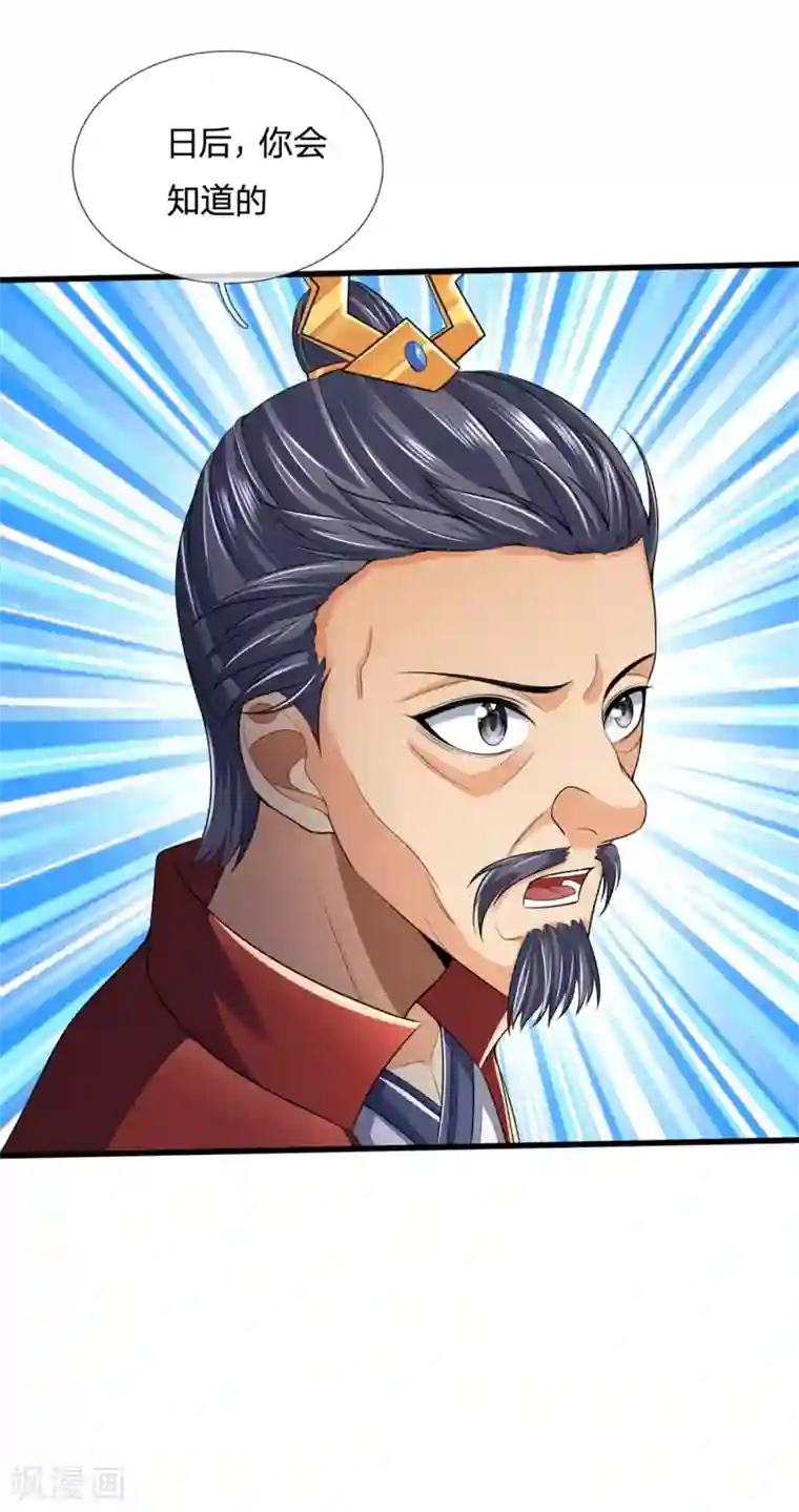 神武天尊第250话 隐氏一族，衷心不变