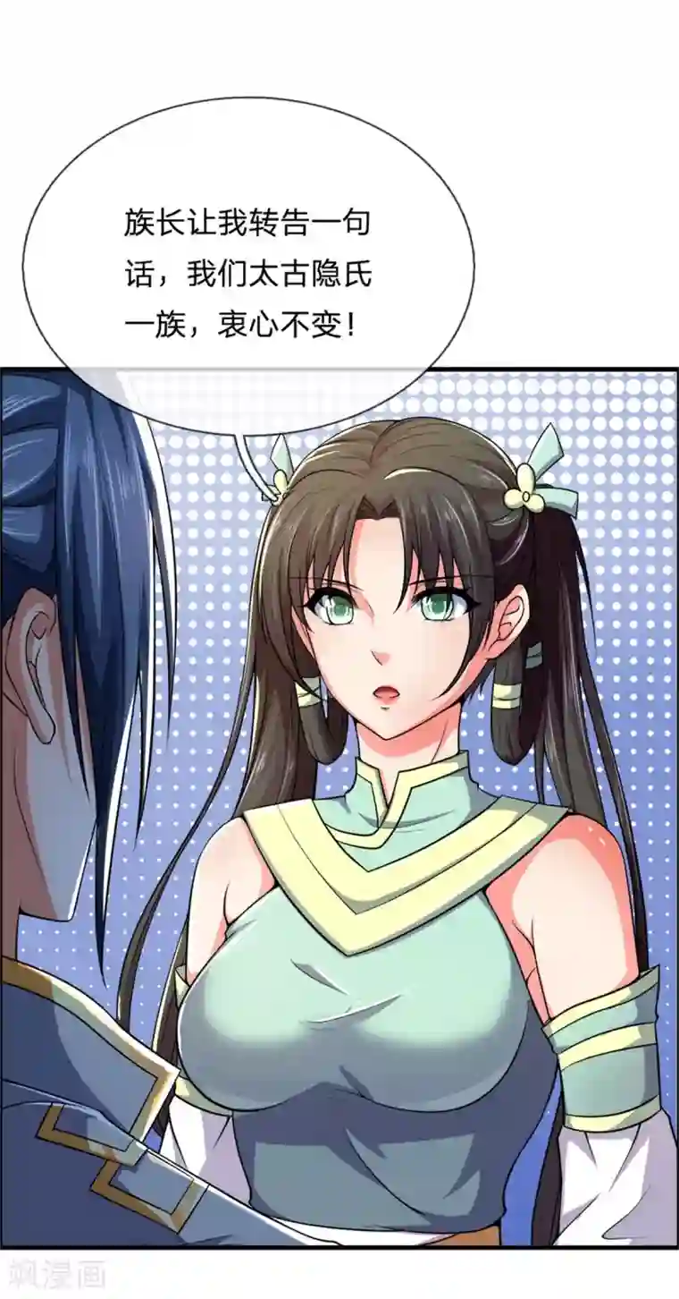 神武天尊第250话 隐氏一族，衷心不变