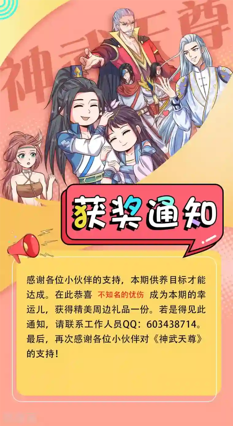 神武天尊第250话 隐氏一族，衷心不变
