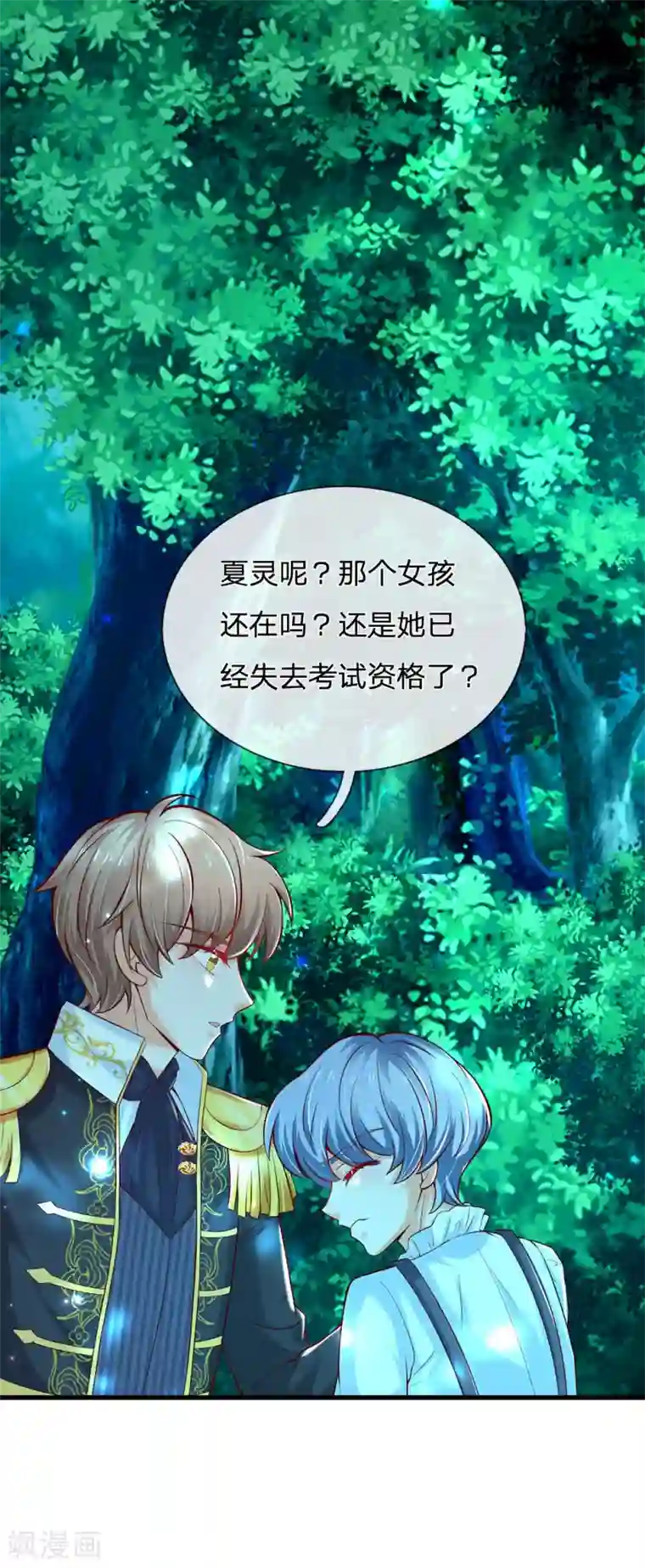 某天成为王的女儿第227话 你可以死了