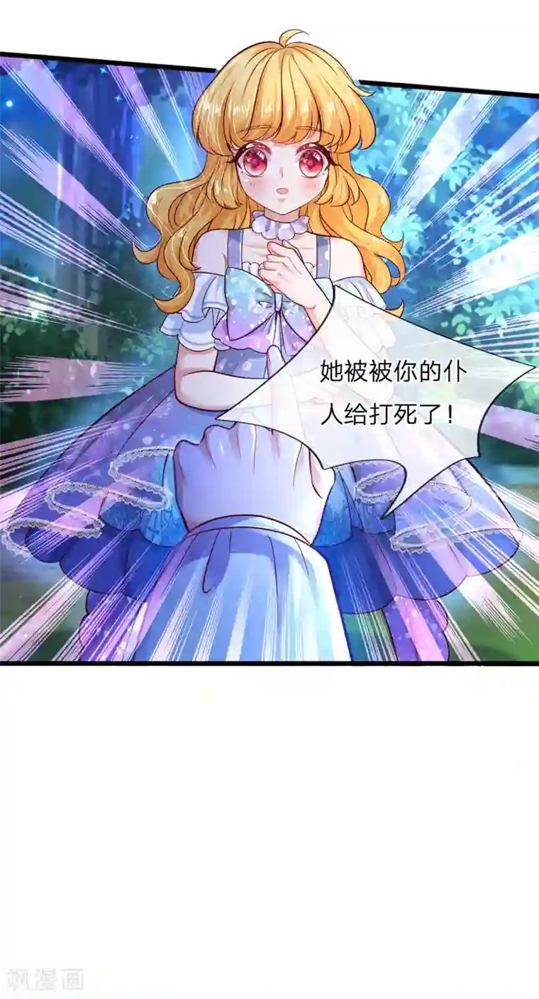 某天成为王的女儿第227话 你可以死了