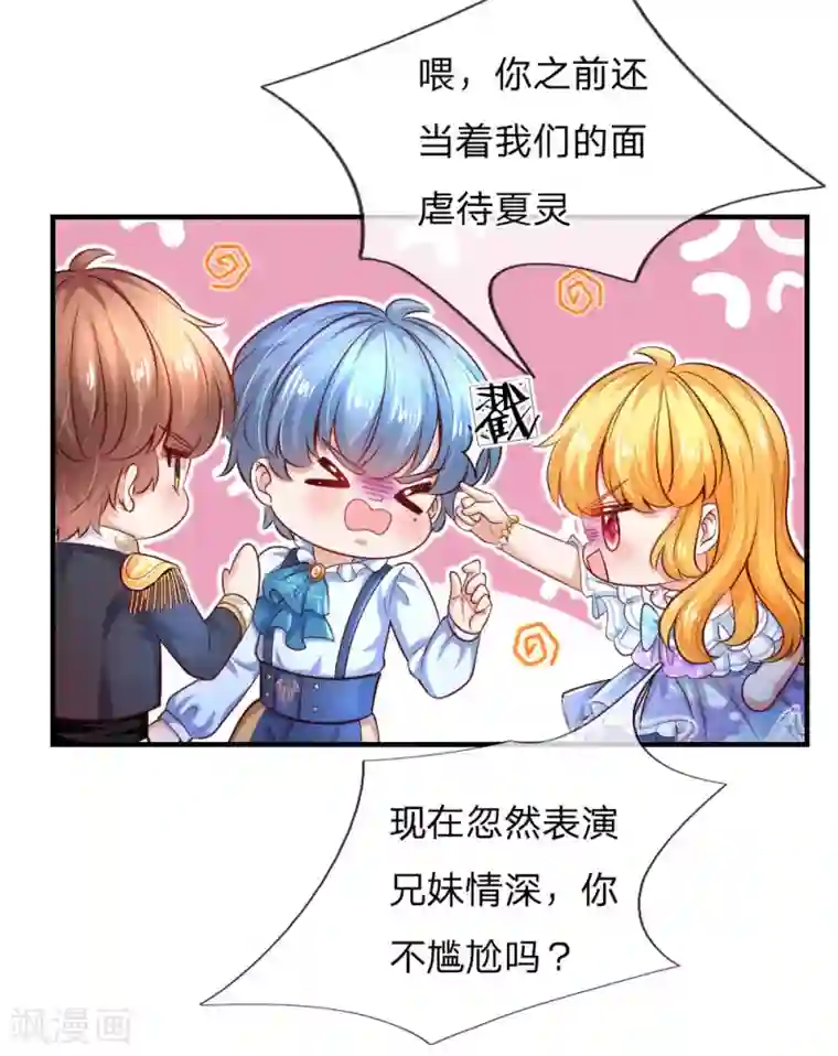 某天成为王的女儿第227话 你可以死了