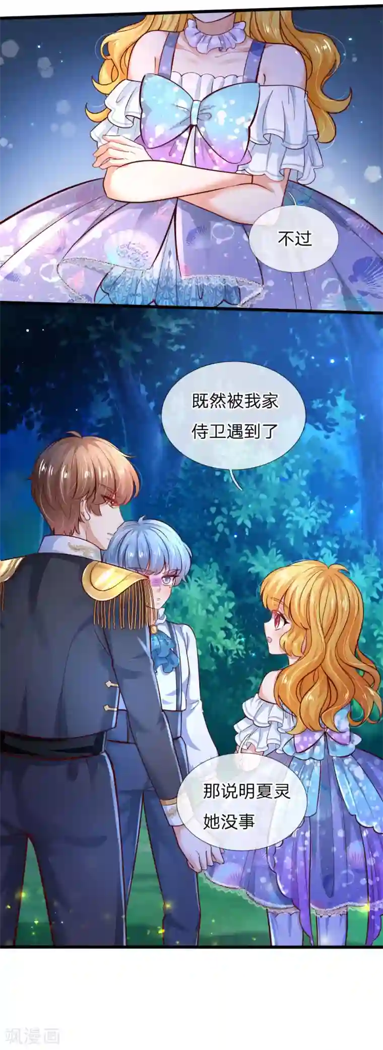 某天成为王的女儿第227话 你可以死了